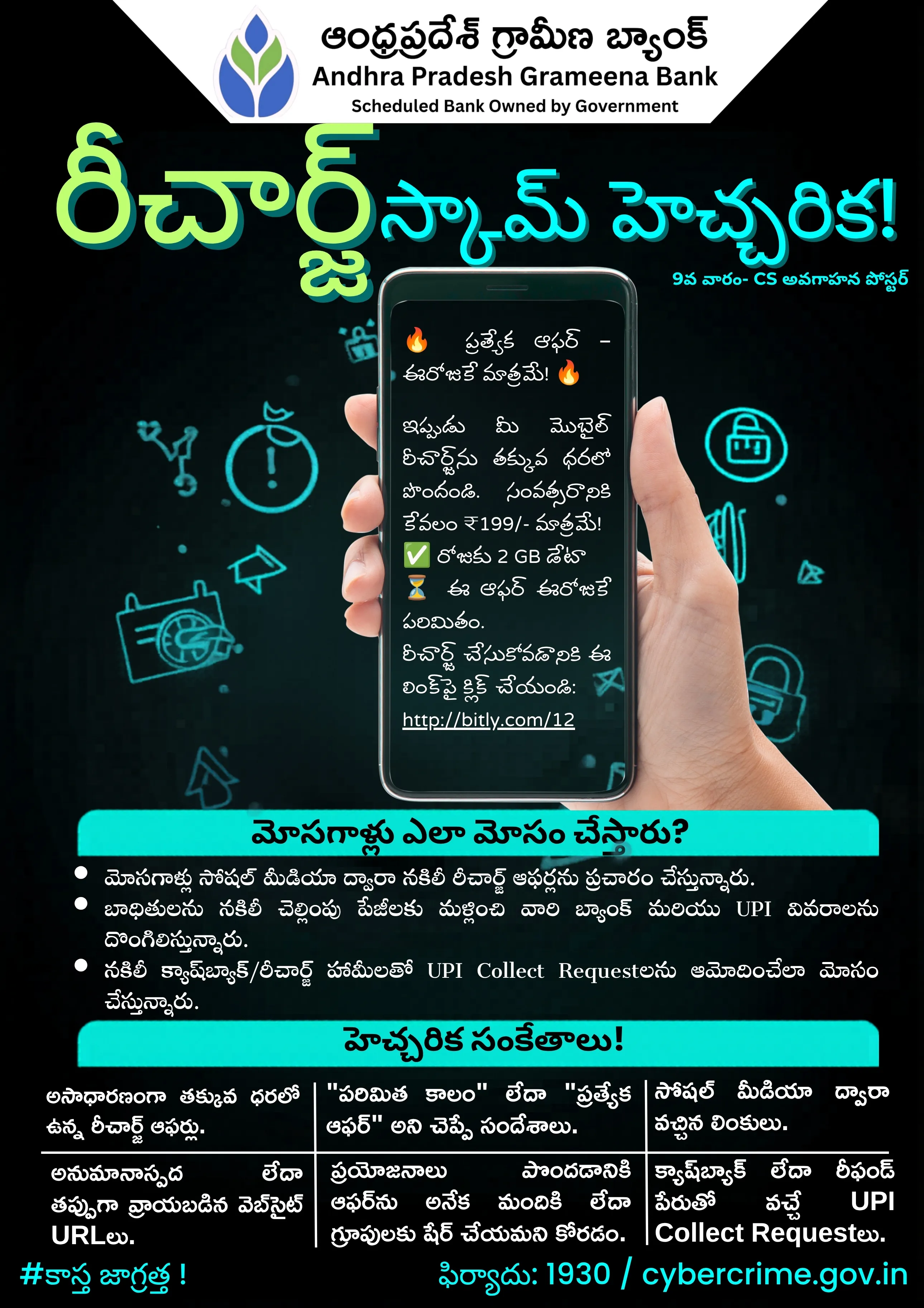 Week 9 - Recharge Scam Alert Telugu